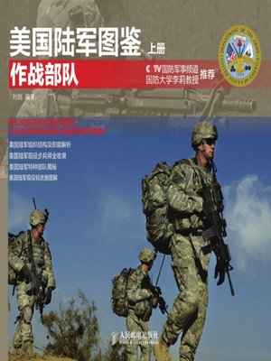 cover image of 美国陆军图鉴 上册·作战部队